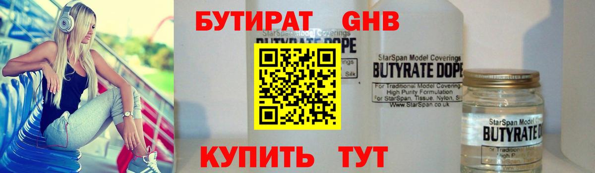 БУТИРАТ буратино Богородицк