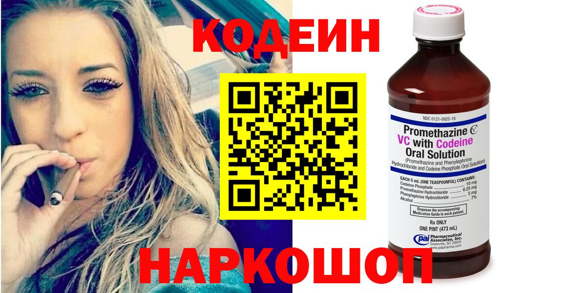 Кодеиновый сироп Lean напиток Lean (лин) Богородицк