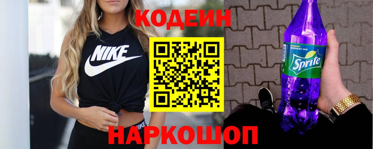 Богородицк  Codein Purple Drank  Вход с VPN 