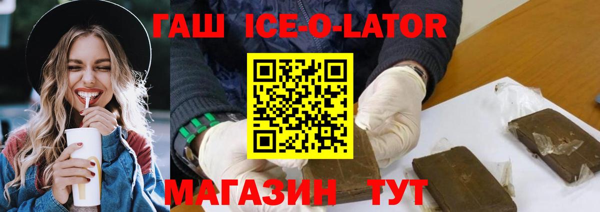 Богородицк  ГАШИШ Ice-O-Lator  Вход с VPN  ГАШИШ hashish 