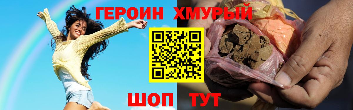 Героин Heroin Богородицк