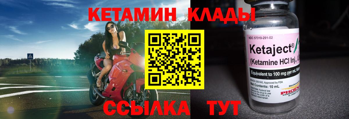 Кетамин VHQ Богородицк