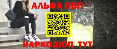 ALPHA-PVP Балаково