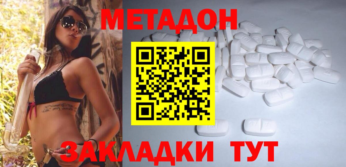 Метадон мёд Богородицк